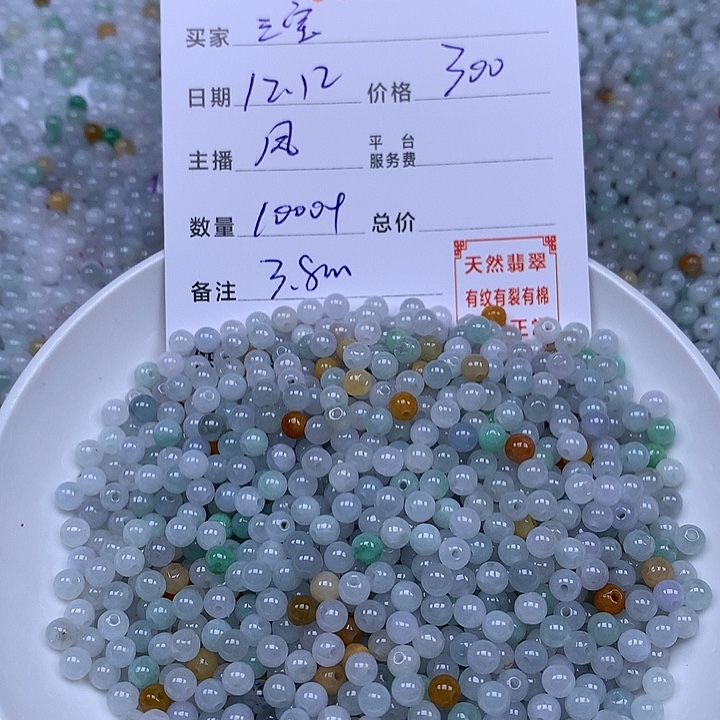 三***油翡翠散珠珠子。    