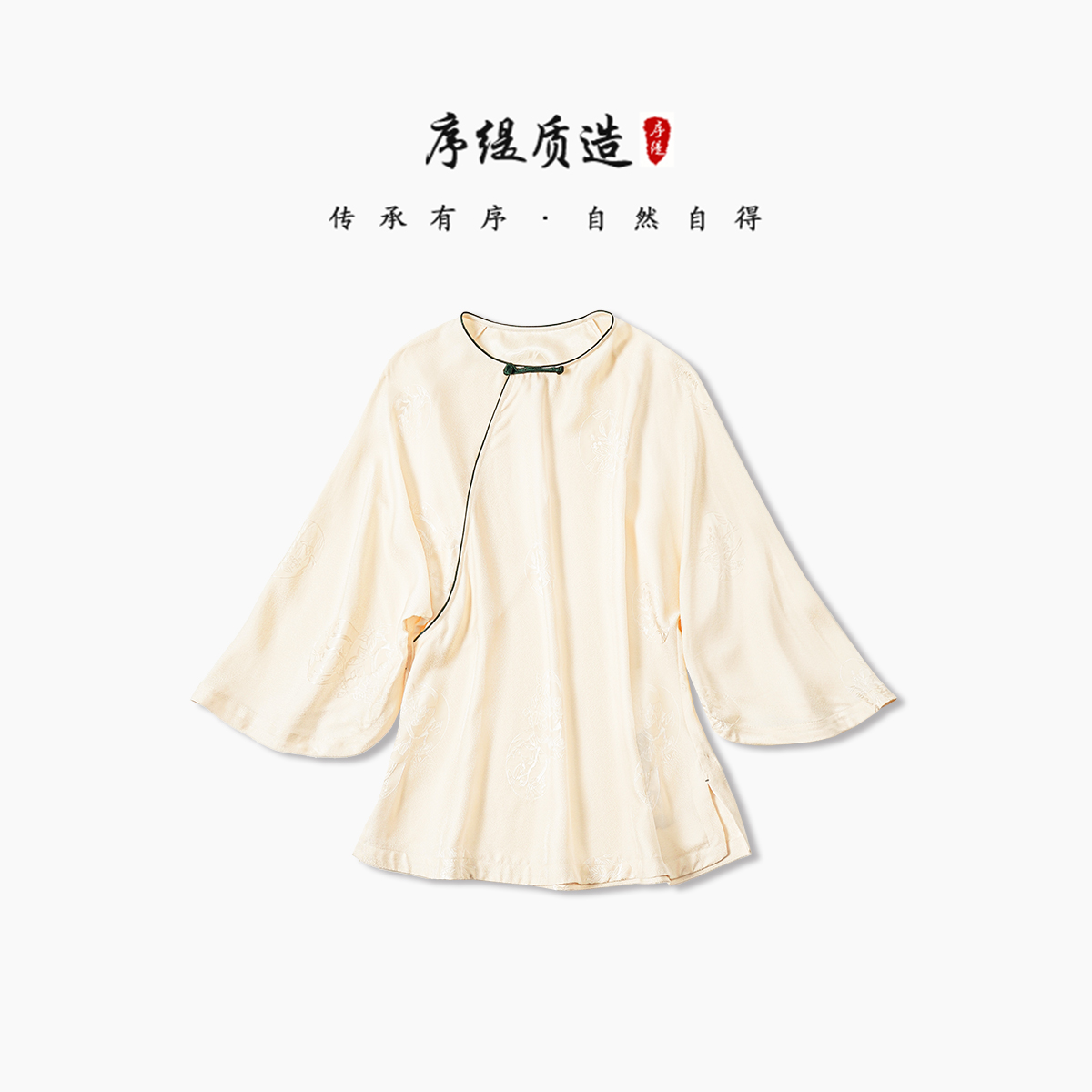 序缇『绿窗迟』新秋冬新款女士新中式桑蚕丝上衣H48-1657