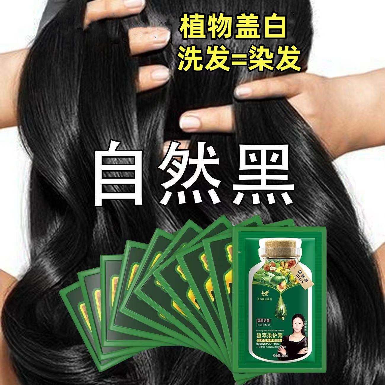 【明星推 植物抗敏感】果油染护染霜植物染发剂盖白发洗头=染发