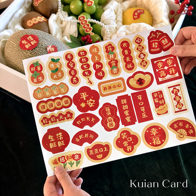 红色喜庆水果贴纸春节高档果盒装饰不干胶新年美好寓意乔迁贴纸