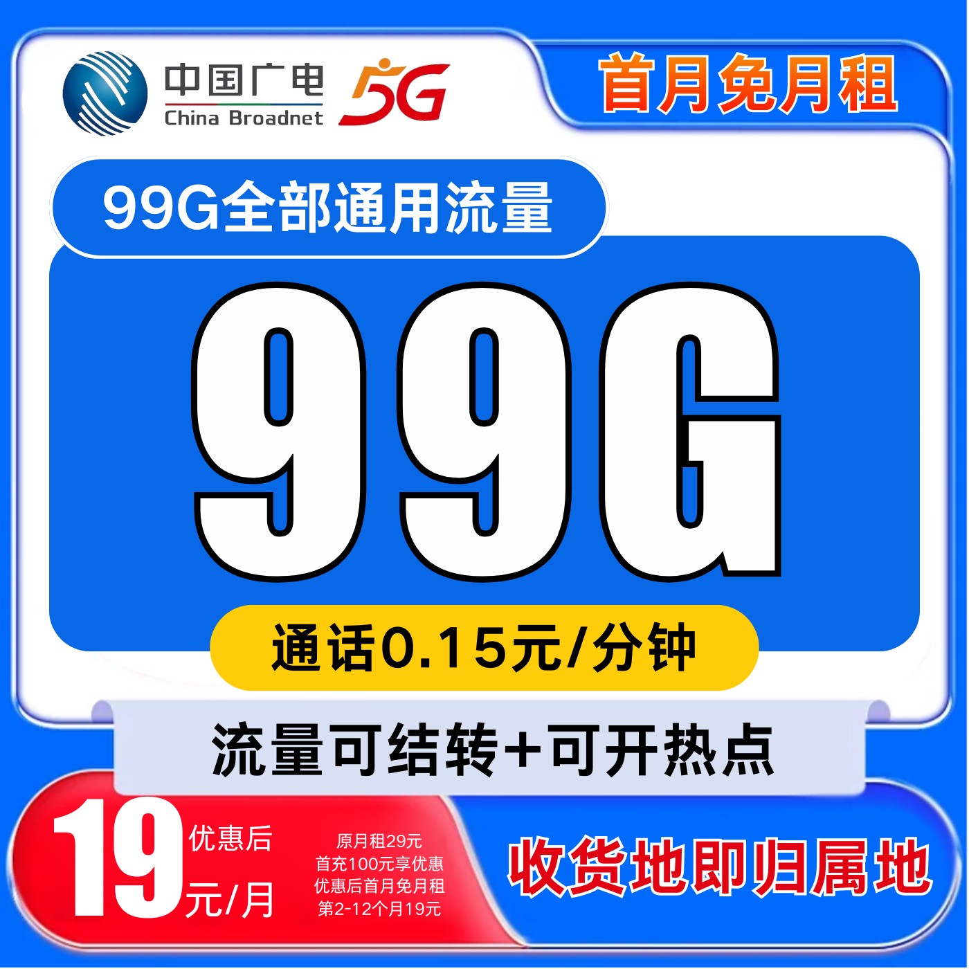 流量卡全国通用19元99g流量卡5G电话卡低月租手机卡大流量广电卡
