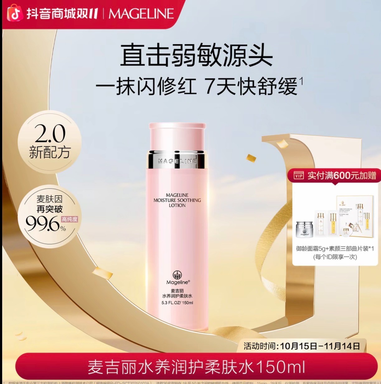 【专柜正品】麦吉丽水养润护柔肤水舒缓深层补水保湿敏感肌不紧绷