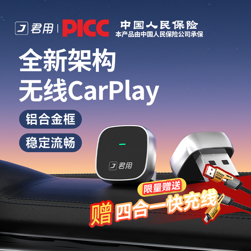 【大勇专属】君用无线carplay+Hicar+安卓车载mini款互联盒适配别克