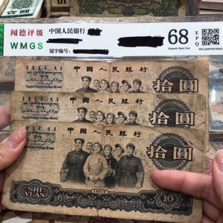 【闪购商品】大团结三张，旧品保真