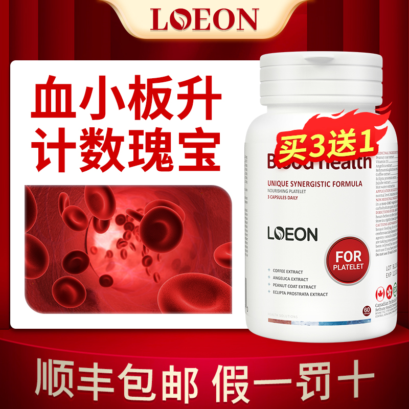 血小板吃什么红皮计数花生衣进口提升生成素植物营养品增加胶囊