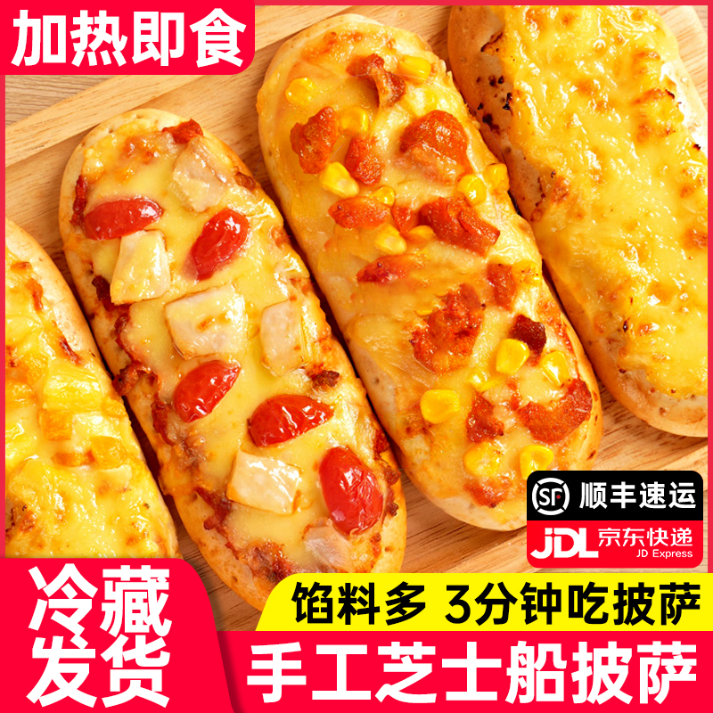 船型披萨成品披萨加热即食空气炸锅披萨底饼胚速食半成品早餐美食