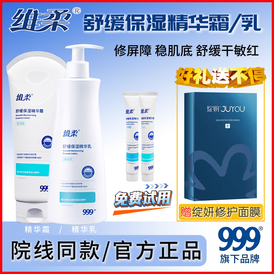 维柔舒缓保湿精华霜修护肌肤屏障滋润保湿精华乳干红敏感肌面霜
