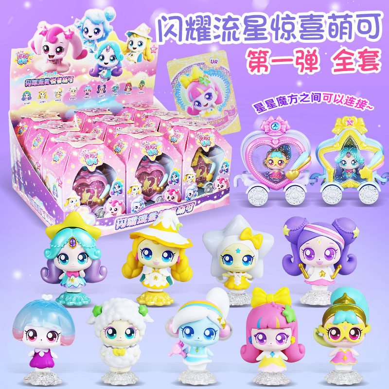 新款奇妙萌可闪耀流星惊喜萌可第6季六盲盒七女孩过家家公仔盲盒