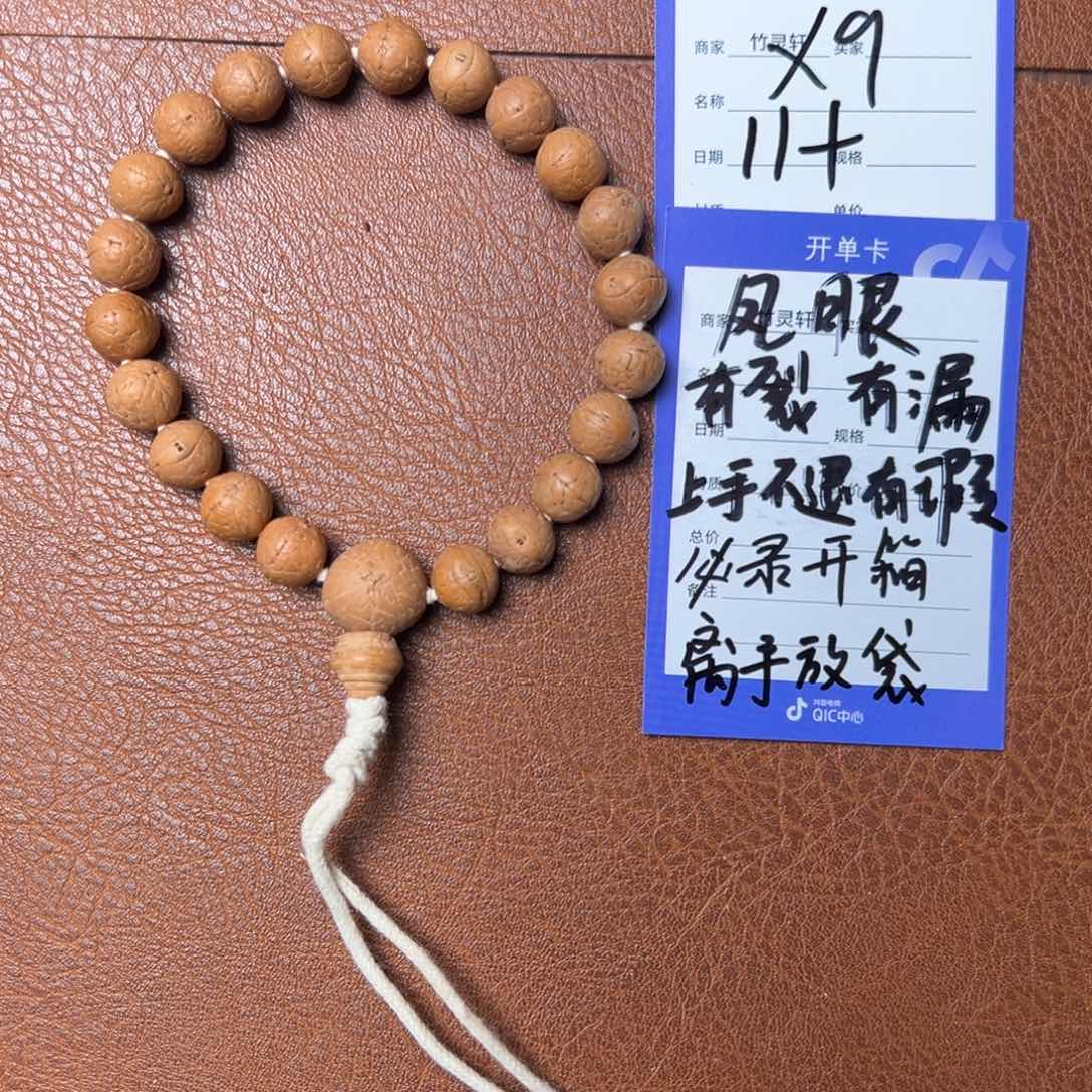 菩提手串/手链凤眼11➕
