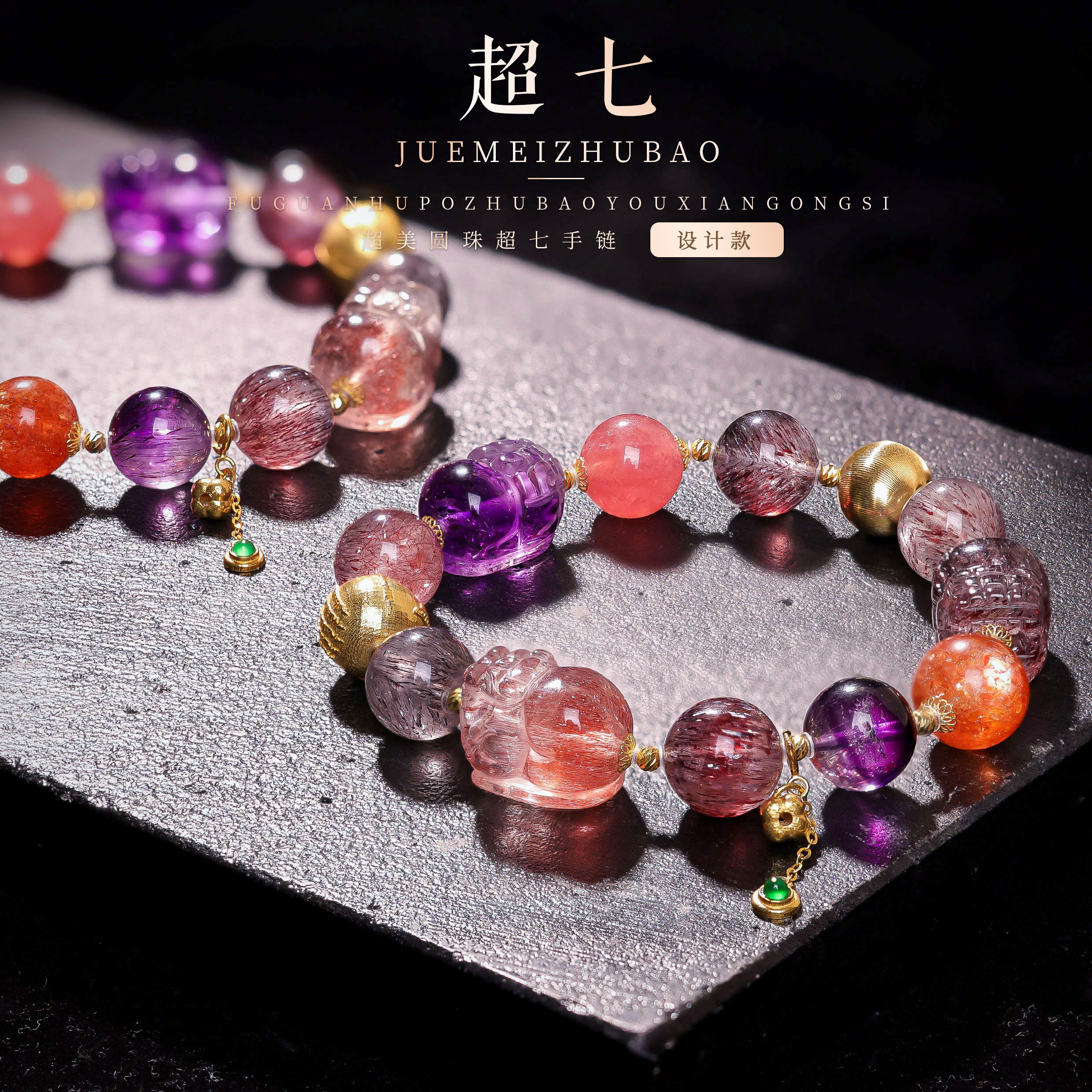 【桃总推荐】18k超七多宝圆珠手串多样性发一件@@ZY50409073