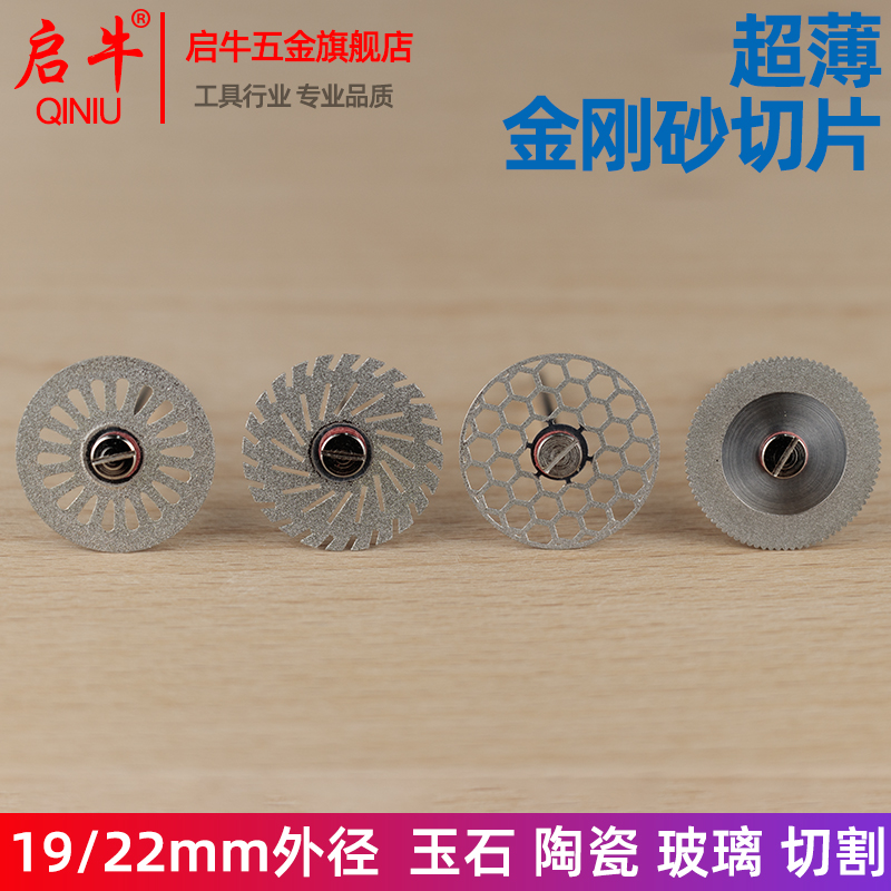 超薄金刚砂切片宝石手机屏玻璃锯片琥珀牙雕玉石牙科微型切割片