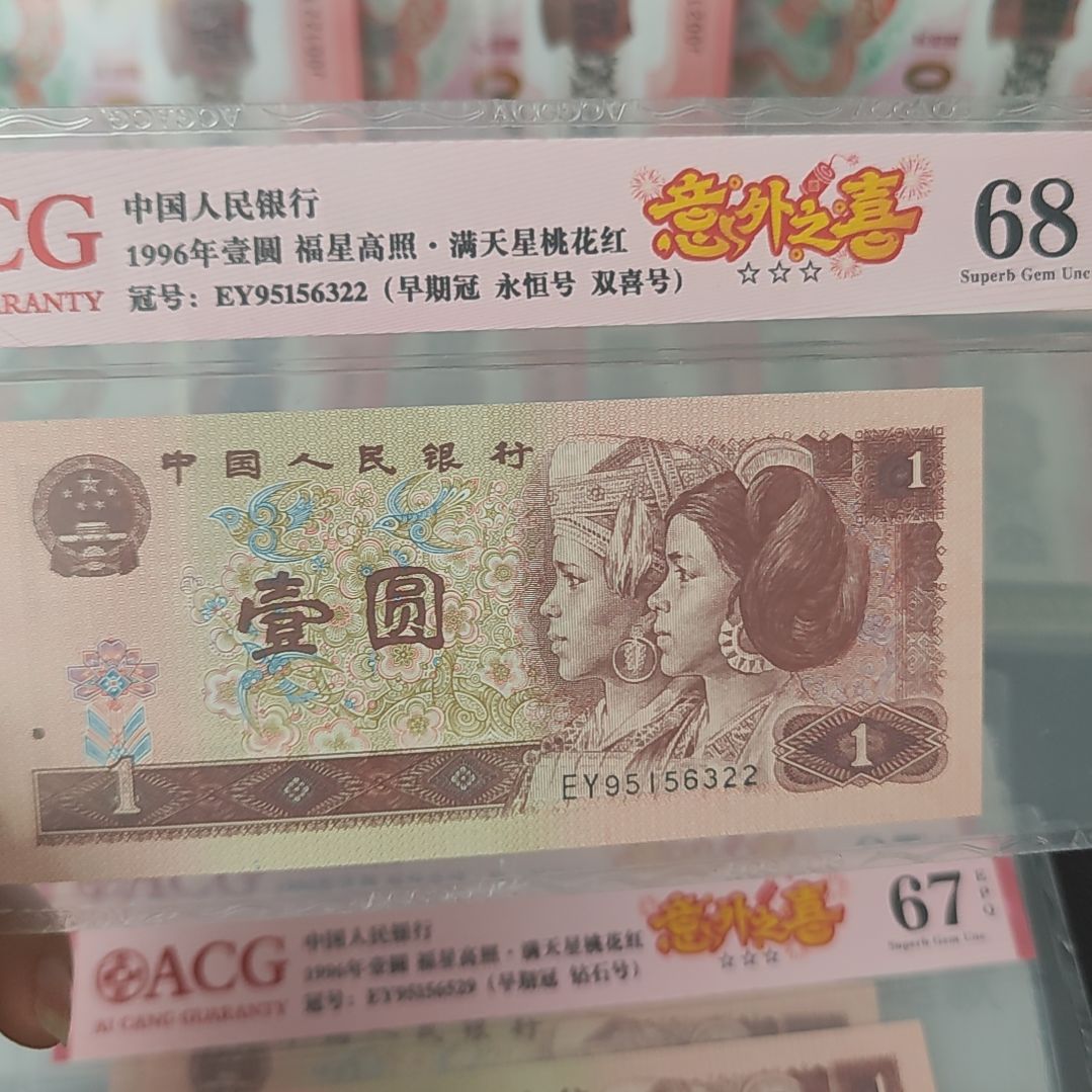 961意外之喜68分无47单张双喜号