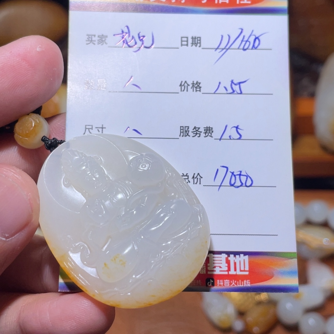 ****和田玉未镶嵌挂件