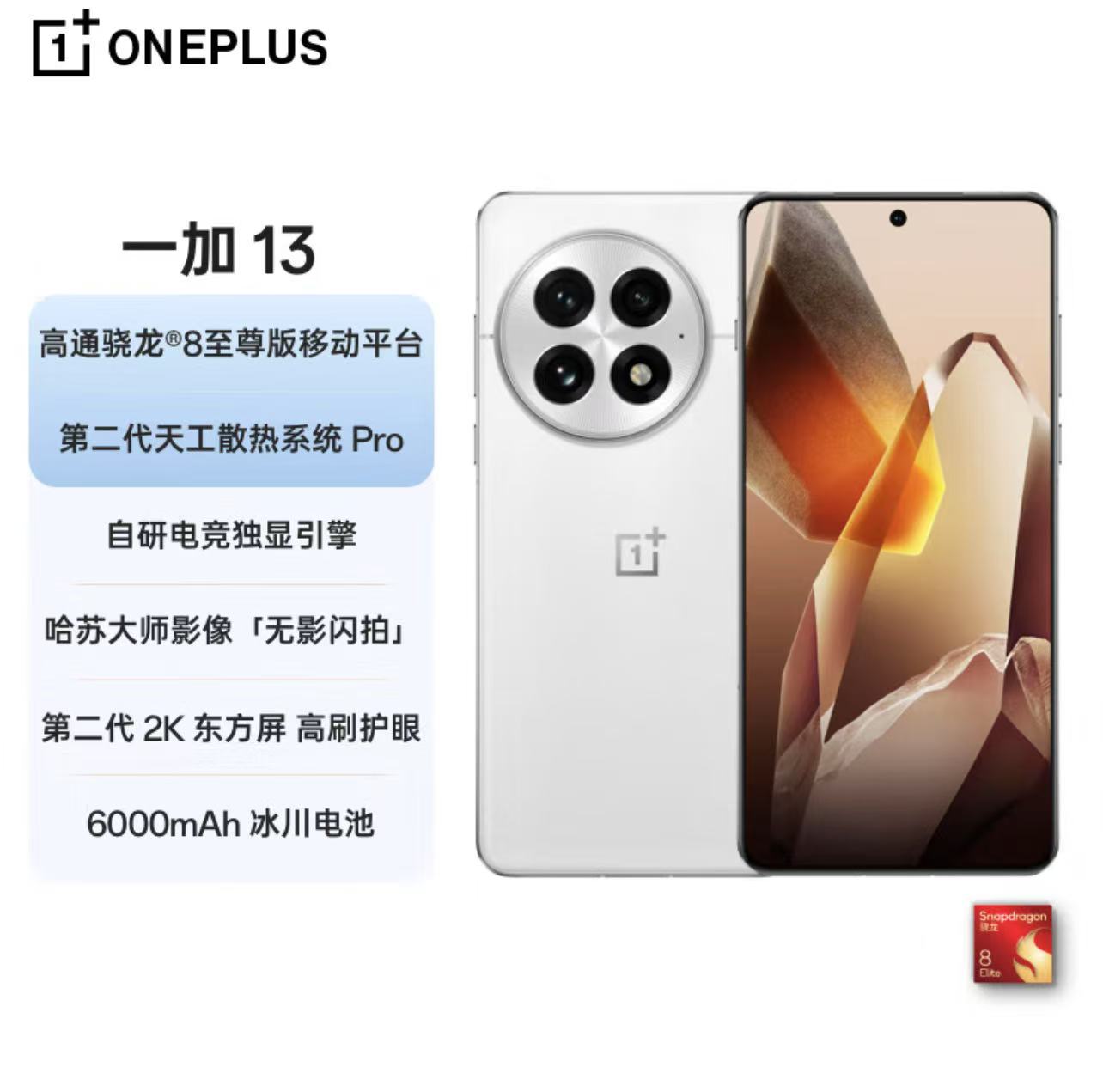 99新 OnePlus/一加 一加13骁龙®8至尊版游戏手机 杜  二手严选