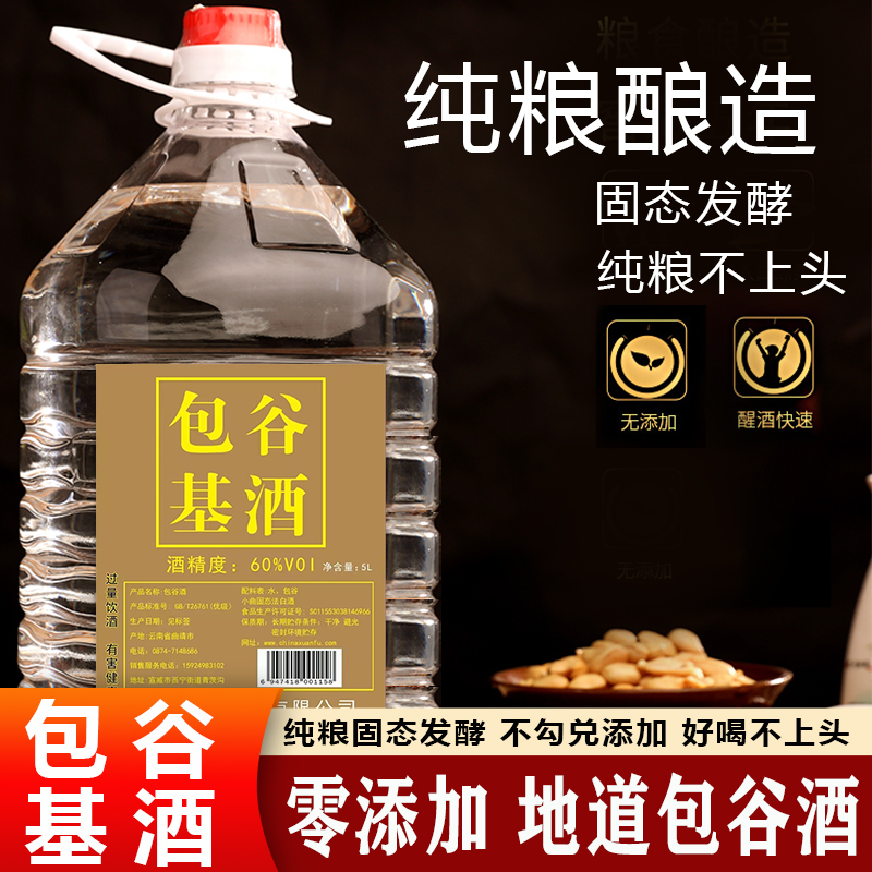 宣福纯粮清香型白酒3年窖藏口粮酒50度包谷玉米酒41-50度