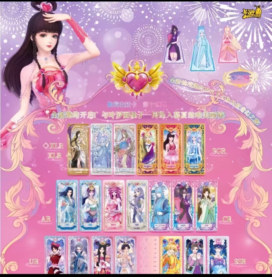 【梦幻14弹找卡位】卡游正版叶罗丽卡位梦幻包潮玩盲盒（代拆卡）