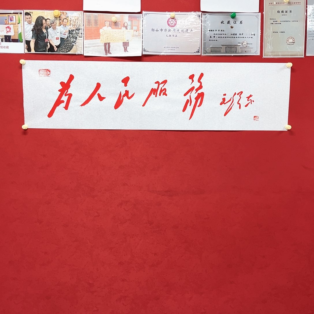 书法李营毛体书法作品