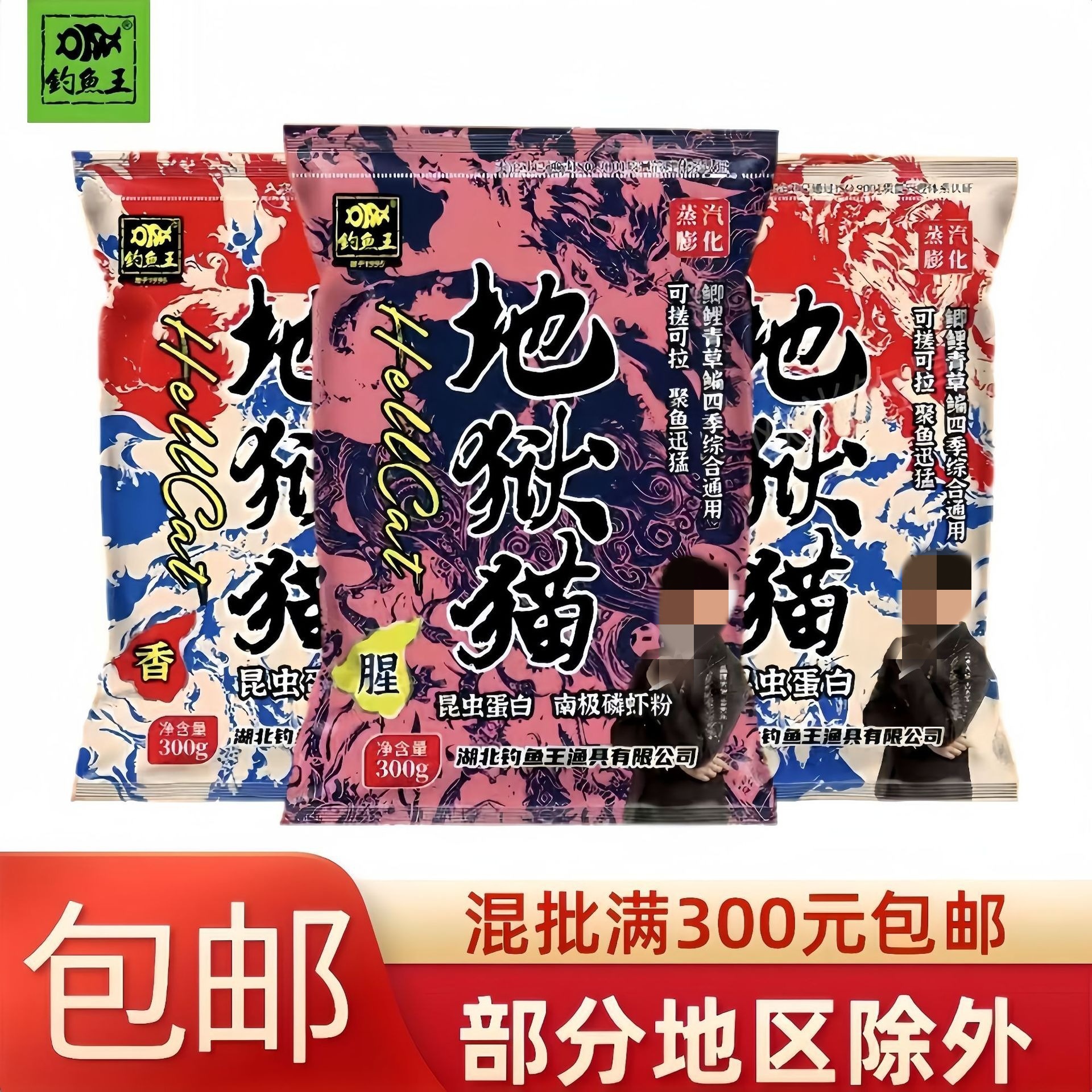 钓鱼王饵料全能腥香一包搞定的钓鱼鱼饵料秋冬野钓鱼饵钓饵