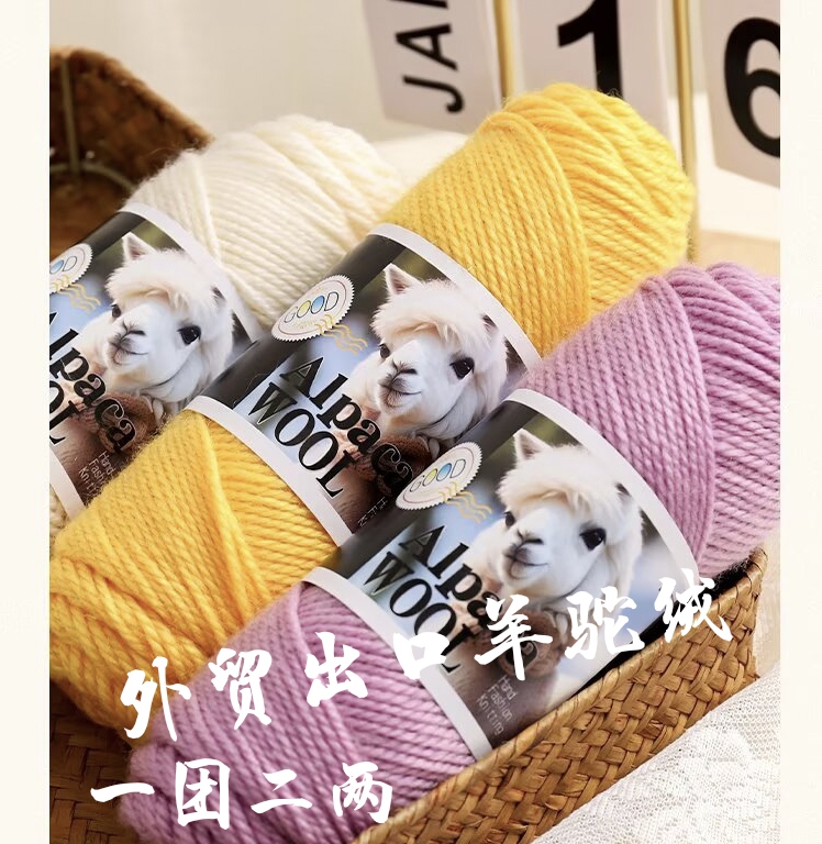 外贸出口245羊驼绒毛线粗毛线团diy棒针手工编织毛衣围巾帽子外套