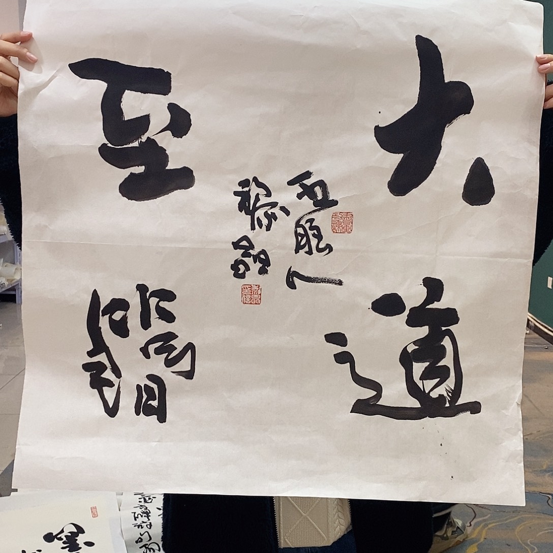 书法黎晶老师作品