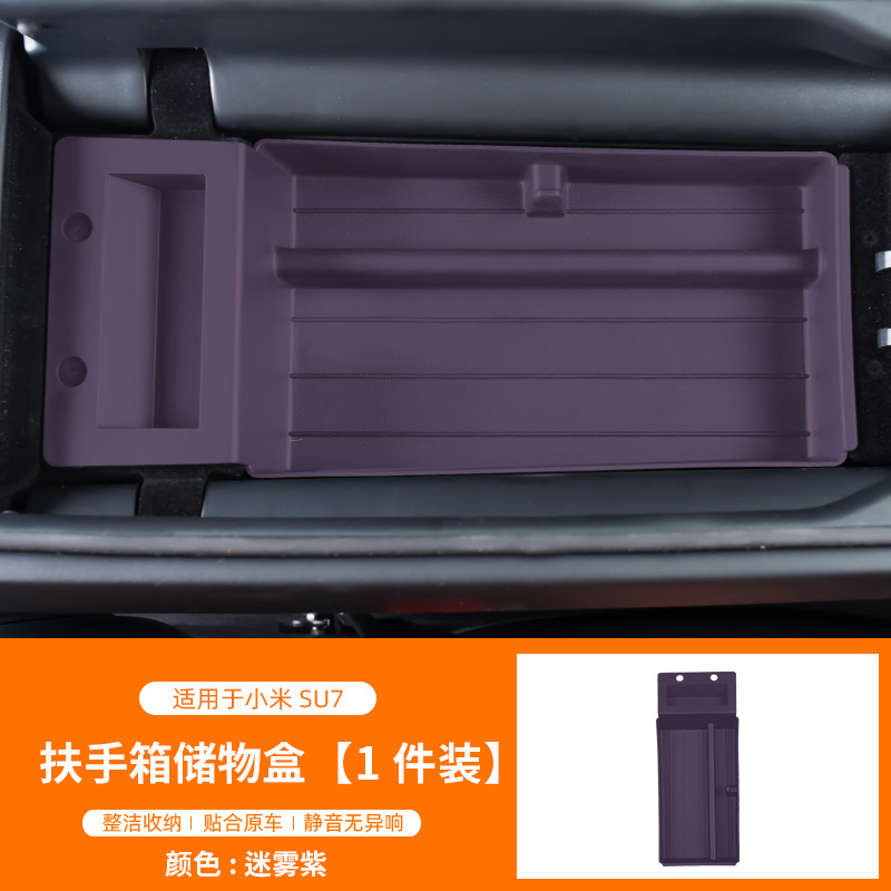 适用于小米SU7中控扶手箱盒置物收纳硅胶垫储物静音降噪配件用品