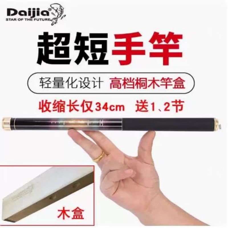 戴家晨雾超短节便携钓鱼竿袖珍小手竿台钓竿溪流超轻超硬迷你手杆