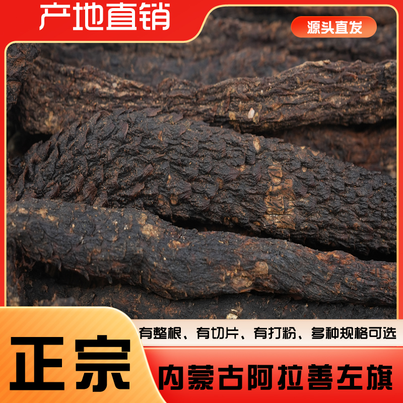 肉苁蓉整根可切片用于泡水炖汤的初级农产品