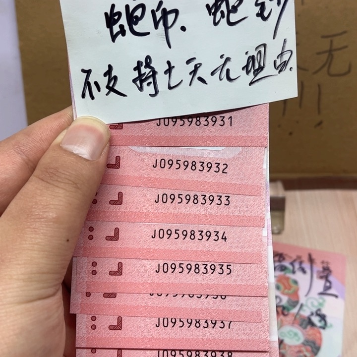 塑料九五至尊蛇无四七标十095983931-40