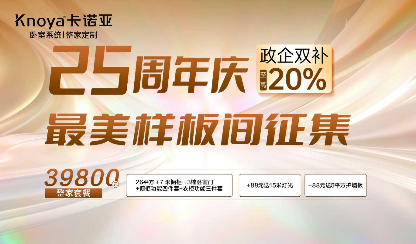 1元预约免费量房设计
