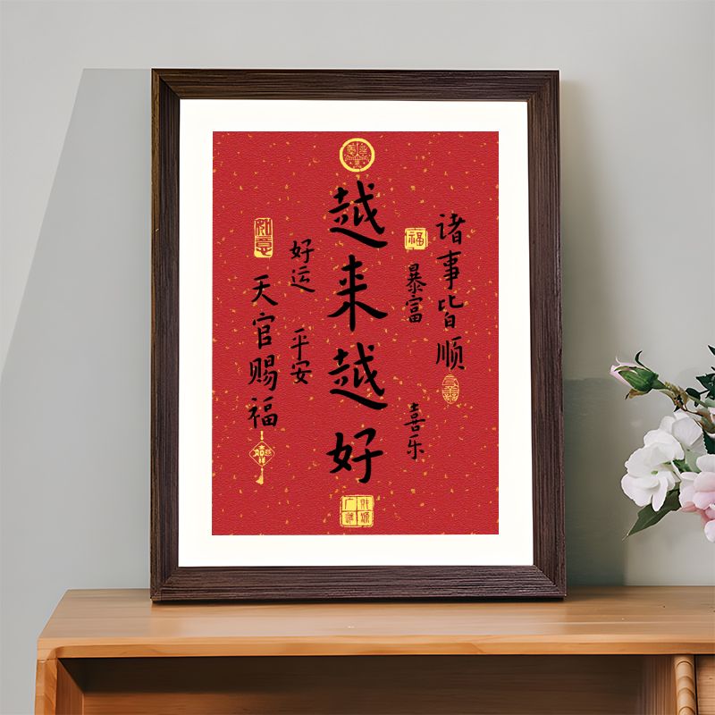 越来越好法字画相框入户挂画摆台件控制情绪稳定解压