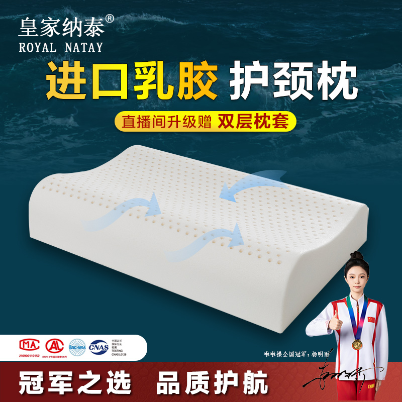 royal natay泰国天然乳胶枕头护颈椎助睡眠安睡枕芯亲肤秋冬正品