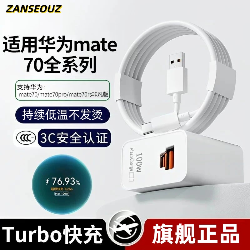 ZANSEOUZ适用华为充电器Turbo超级快充mate70pro快充数据线加长