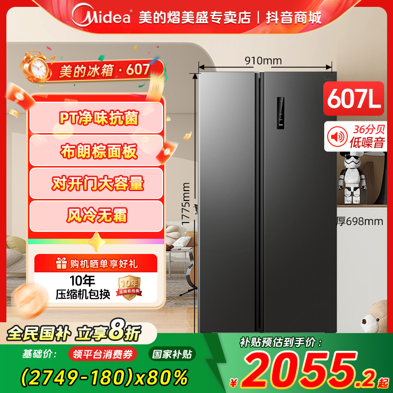 美的 冰箱 BCD-607WKPZM(E) 布朗棕，大容量大冷冻； 布朗棕面板；