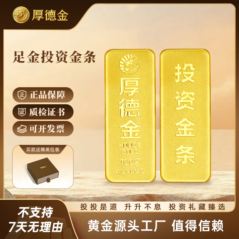 厚德金 足金投资金条20g50g100g投资金纯黄金收藏多样性发货