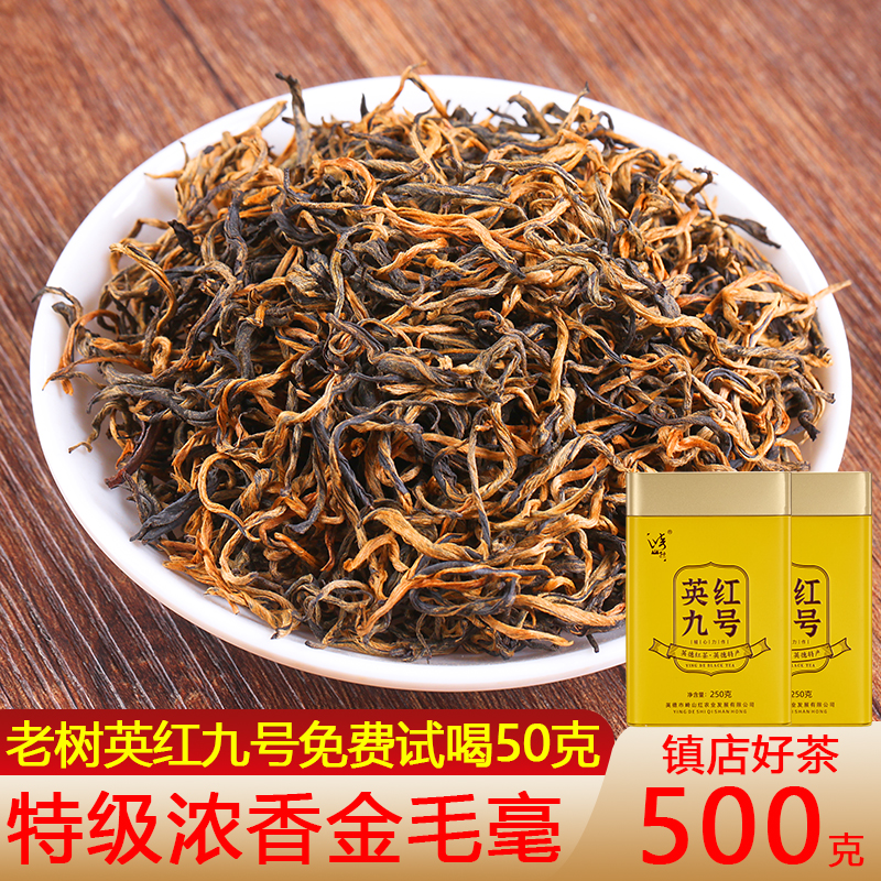 正品老树英德红茶英红九号金毛毫特级春茶浓香型功夫茶新茶一斤