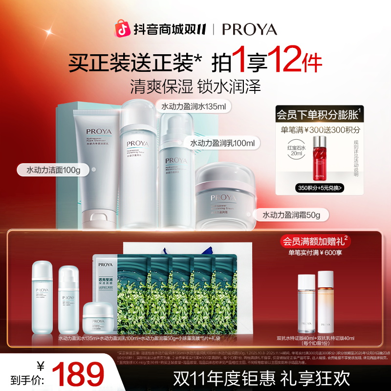 【双11狂欢】珀莱雅水动力洁面水乳霜套装补水保湿控油换季护肤品SC