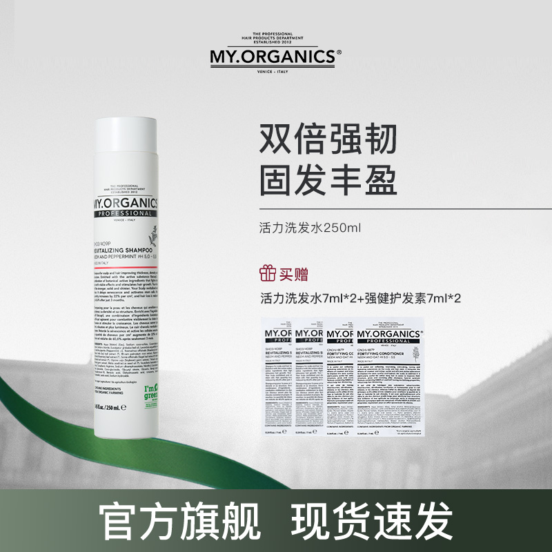 myorganics有机抗脱洗发水活力修护稳固发根250ml