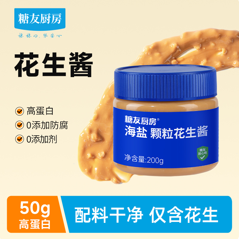 【轻碳健康】糖友饱饱轻碳水花生酱0糖精孕妈营养早餐代餐