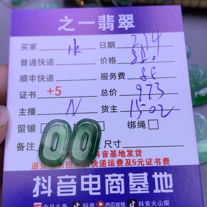 翡翠挂件未镶嵌水