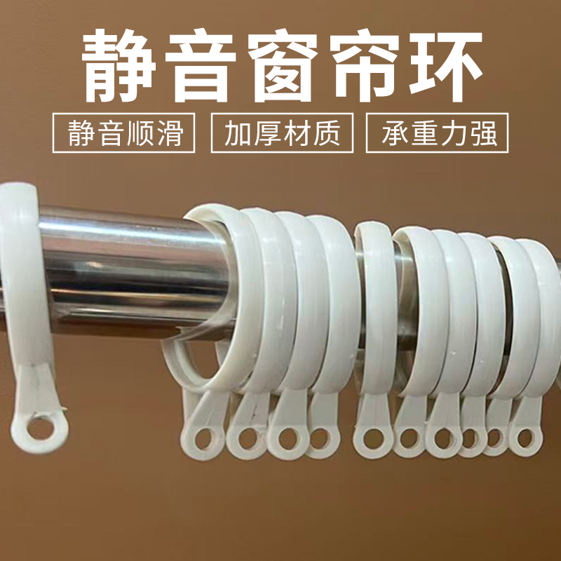加厚塑料窗帘环罗马杆挂环圈窗帘杆通用型挂钩配件