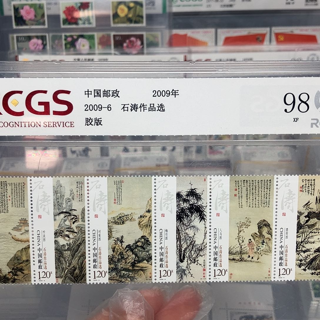 2009石，，涛邮票评级原胶全品，