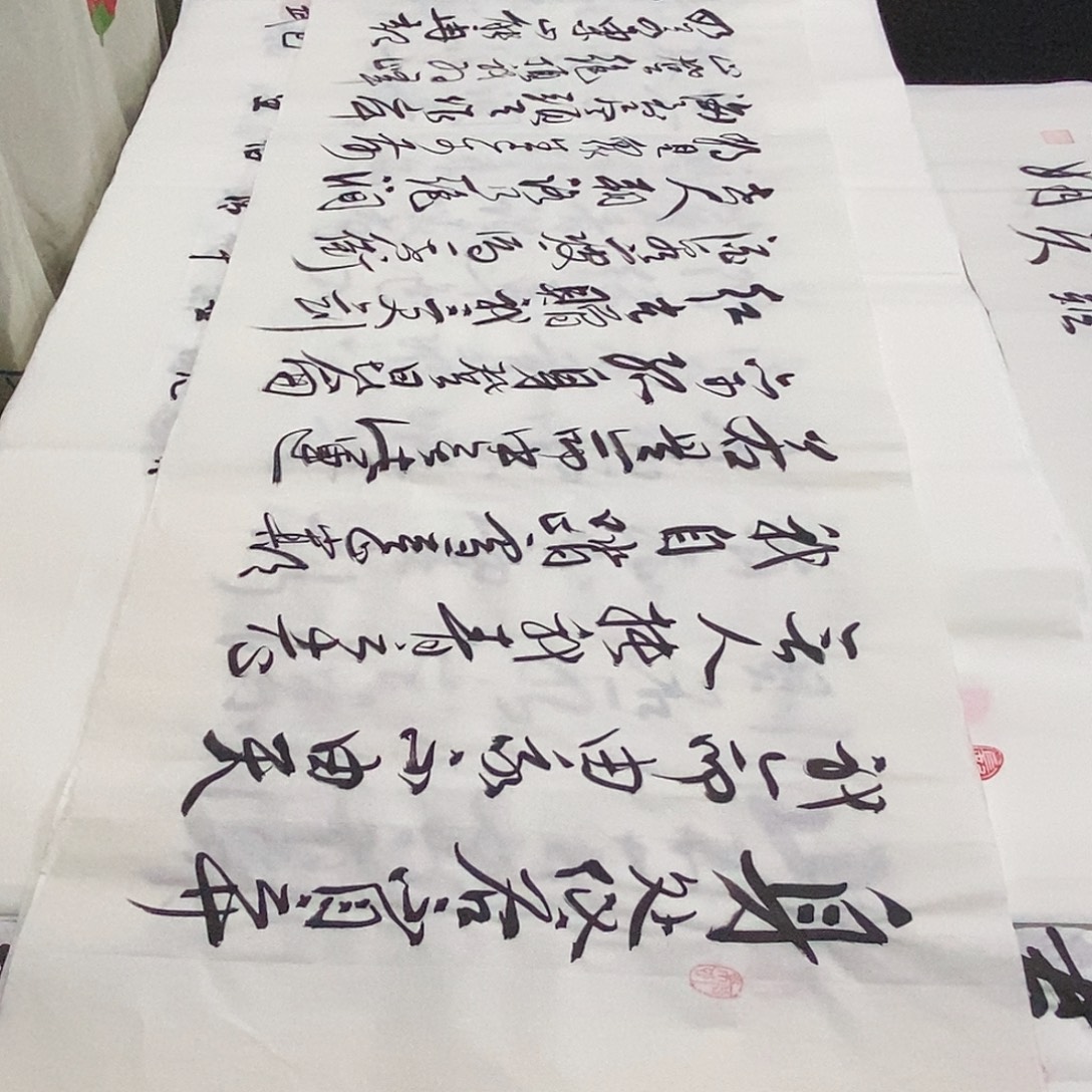 书法老师精品书法