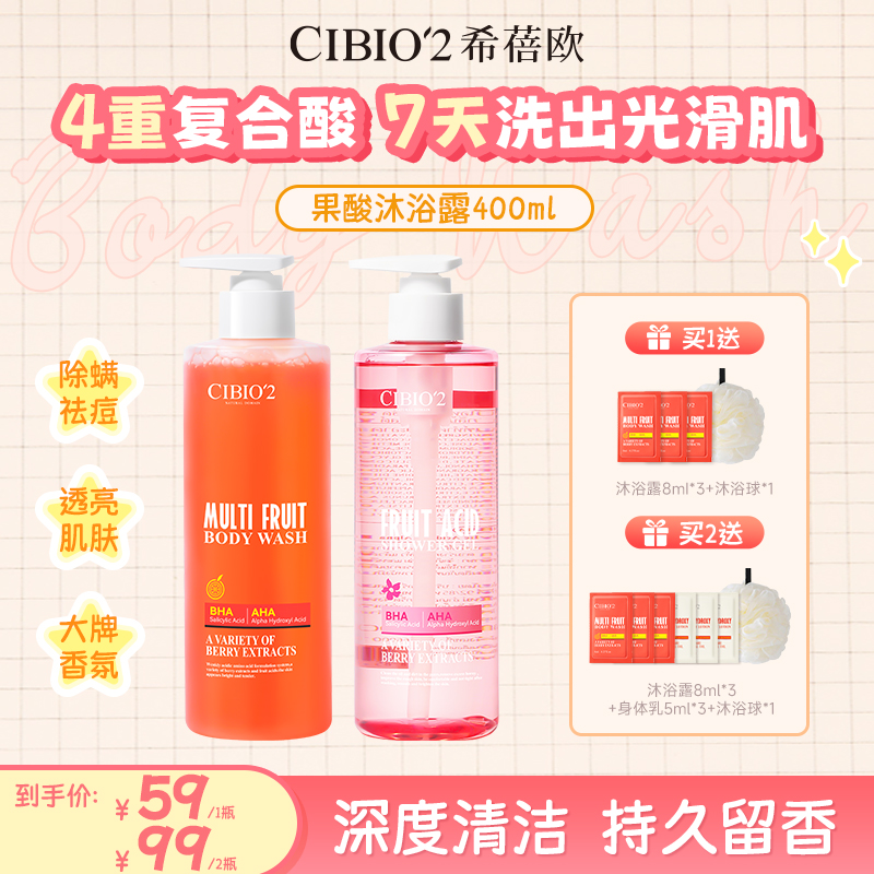CIBIO'2希蓓欧浆果西柚果酸沐浴露泰国沐浴露滋润保湿久留香16