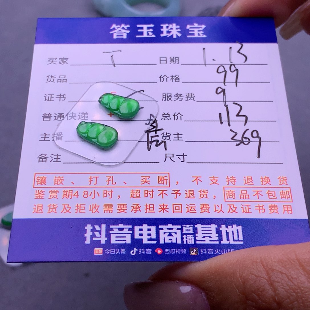 翡翠挂件未镶嵌T***.1111111111