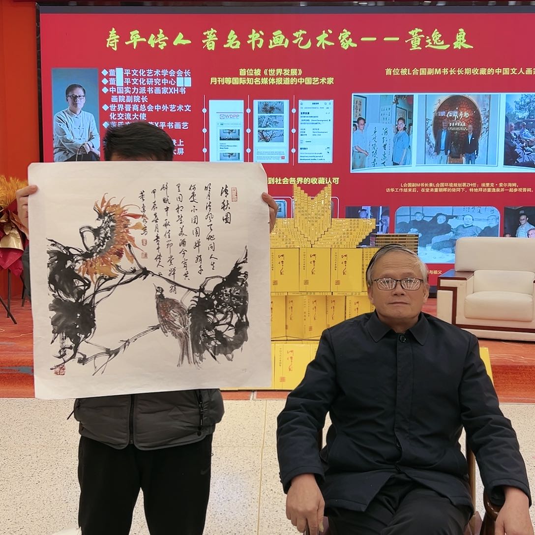 国画董逸泉展览原作