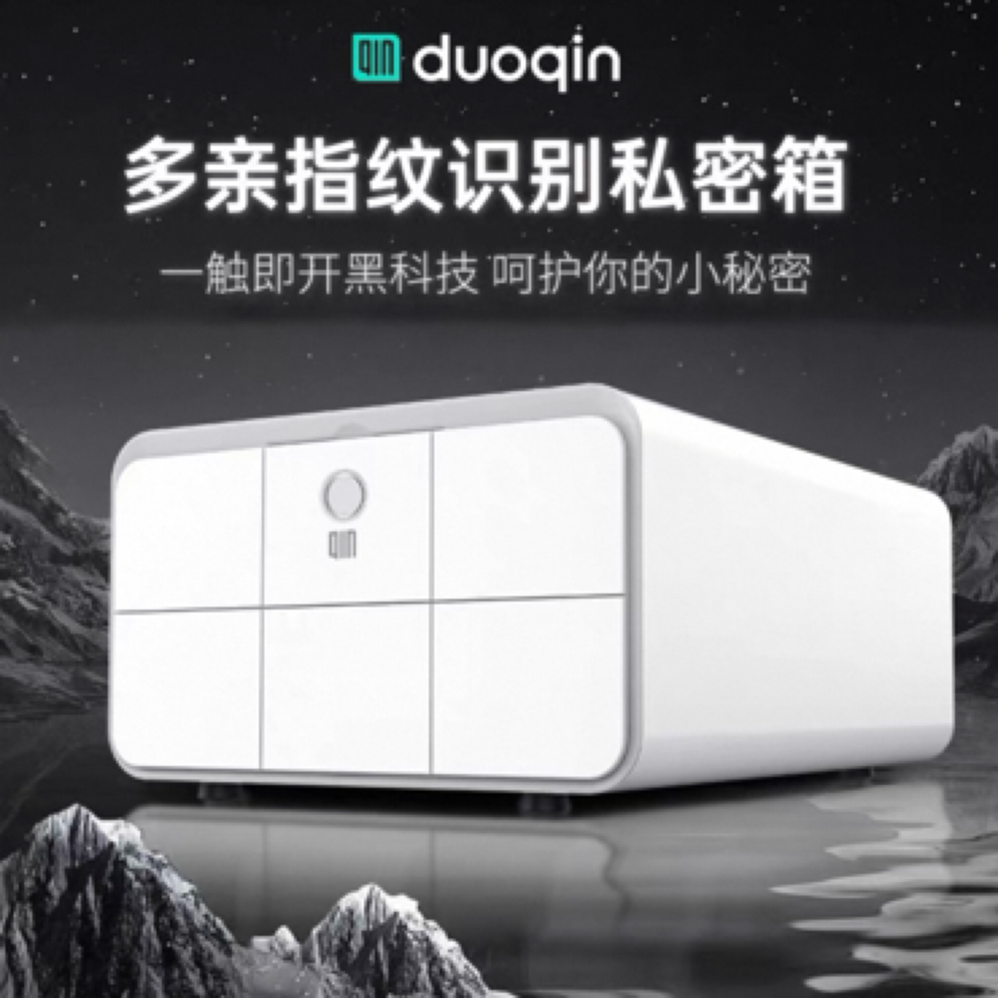 未拆封 多亲 瓜哥专属多亲指纹私密箱办公用密码保险箱家用保管箱