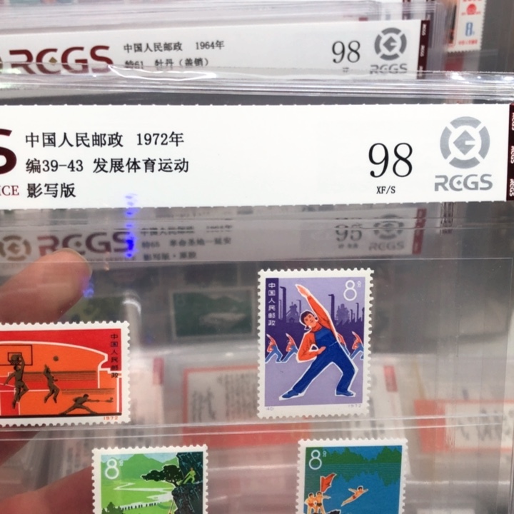 编号39-43发展体育邮票98