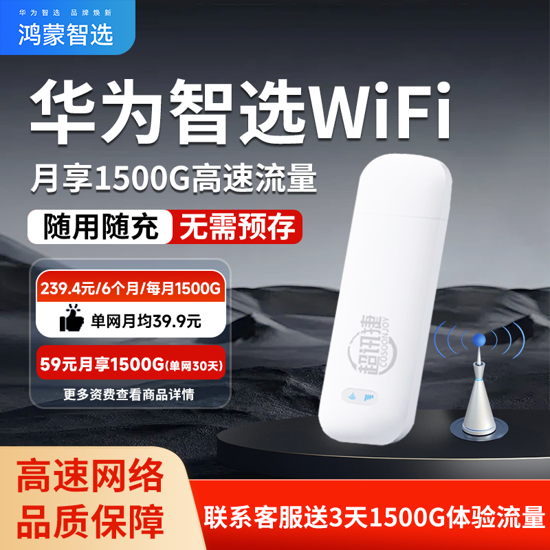 华为智选随身wifi无线上网设备插电款便携办公家用高速移动网络