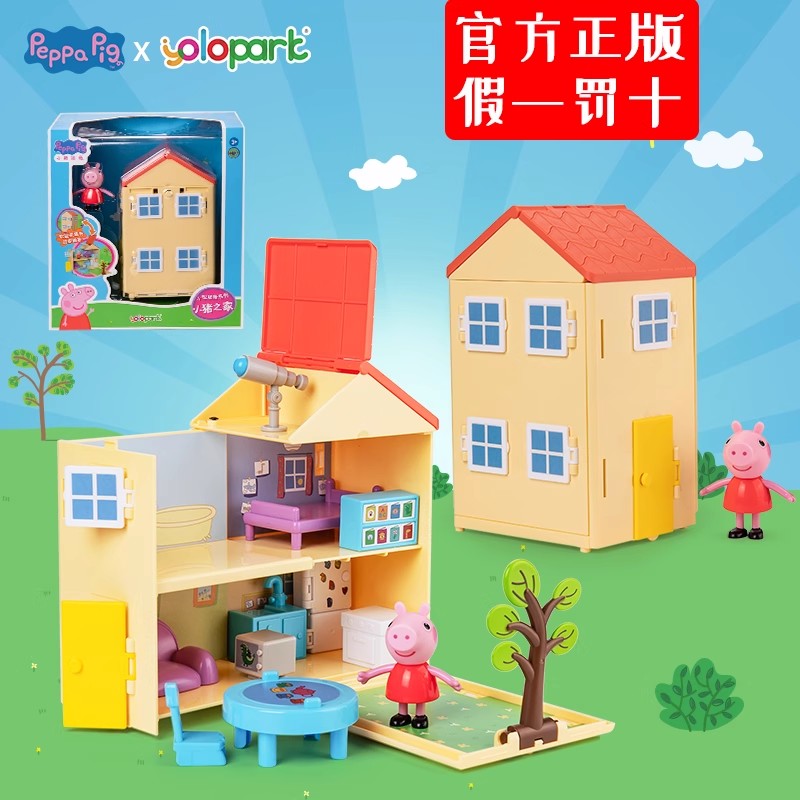 小猪佩奇小房子玩具屋女孩儿童过家家公仔收纳屋套装3岁生日礼物