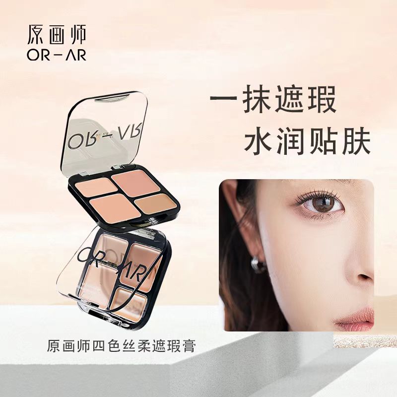 原画师四色丝绒脸部遮瑕膏提亮持久隐匿痘印水润贴肤遮盖斑点丝柔